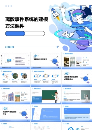 离散事件系统的建模方法课件