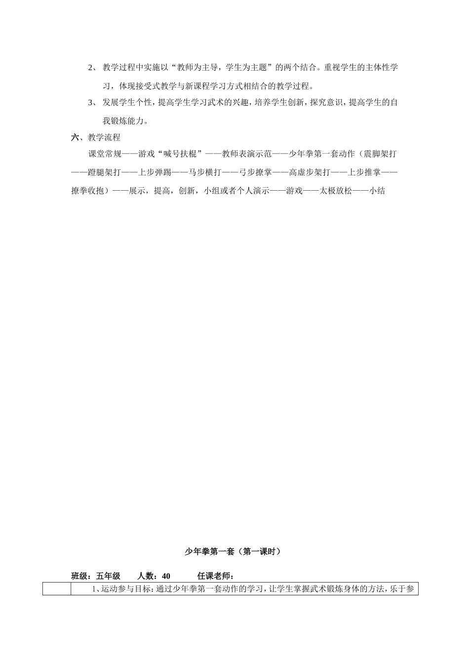 《武术——少年拳第一套》公开课教案[1]_第2页