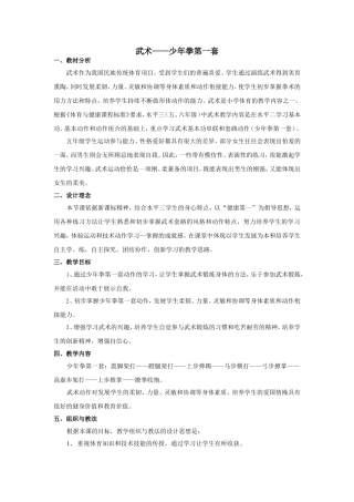 《武术——少年拳第一套》公开课教案[1]