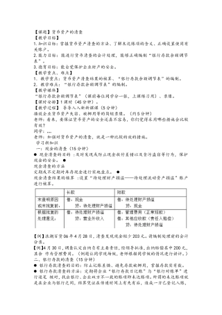 货币资产的清查