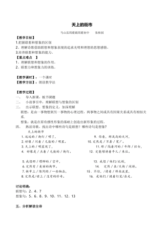 《天上的街市》教案