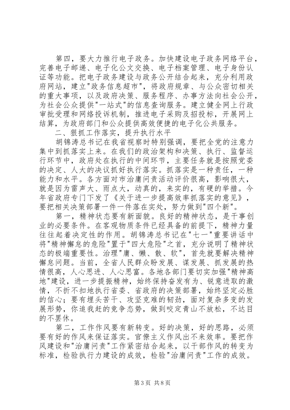 副市长在治庸问责表态会发言_第3页