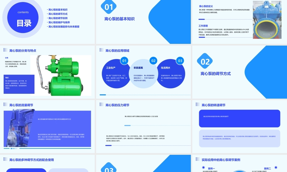 离心泵的调节课件