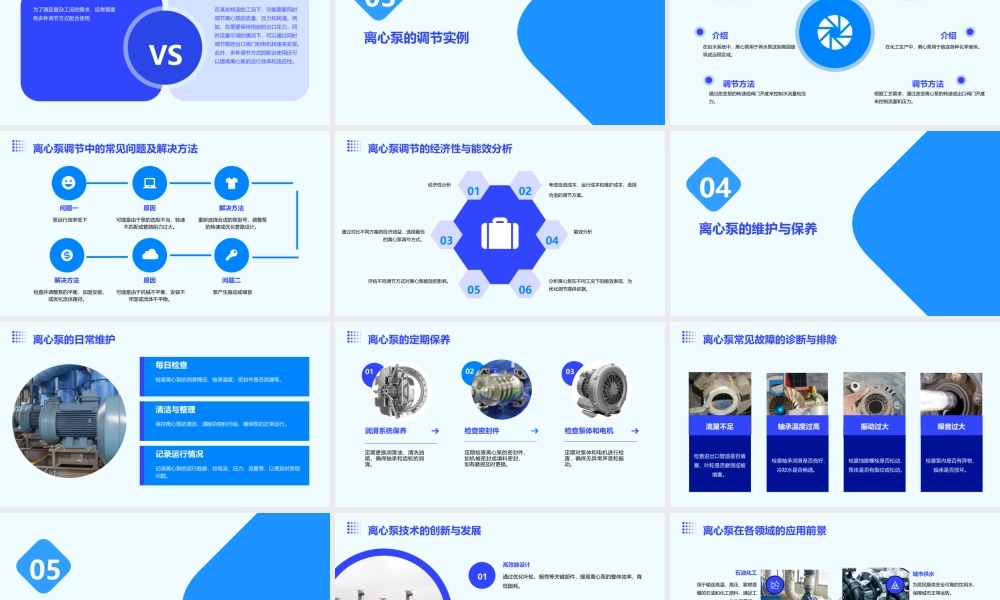离心泵的调节课件