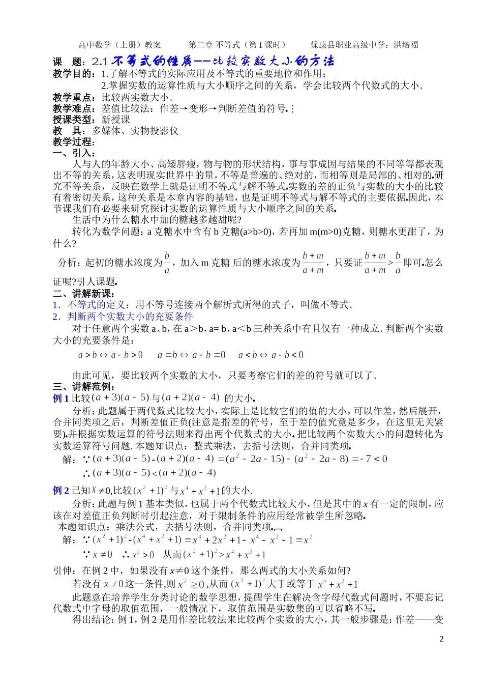 不等式的性质--比较实数大小的方法_第1页