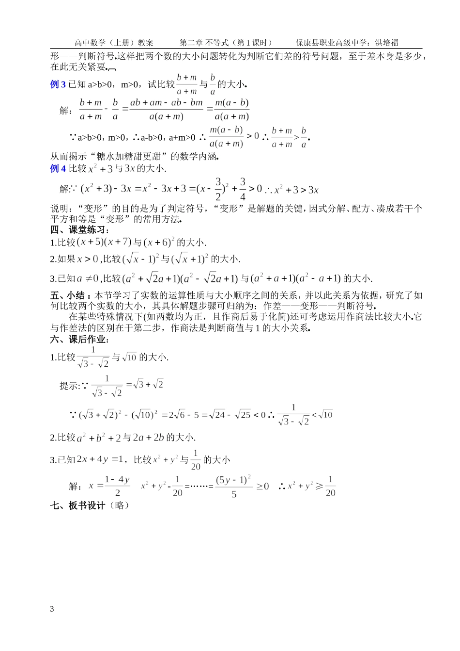 不等式的性质--比较实数大小的方法_第2页