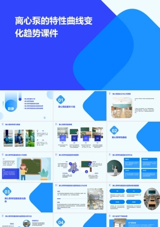 离心泵的特性曲线变化趋势课件