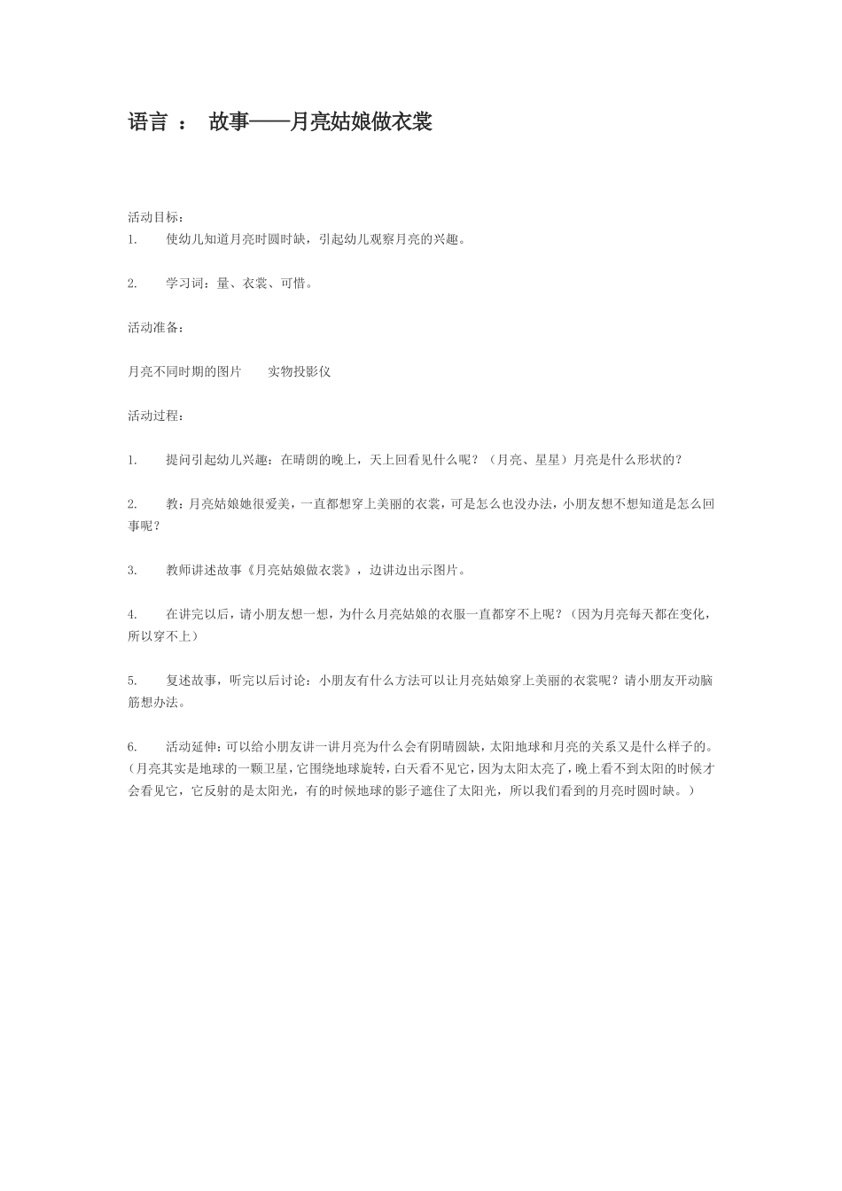 故事：月亮姑娘做衣裳_第1页