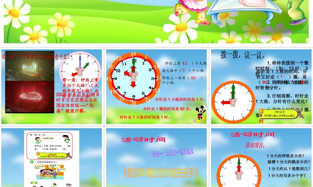 认识钟表1课时