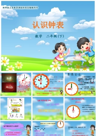 认识钟表1课时