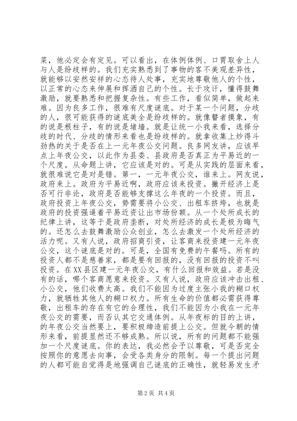 新任政协主席在政协会议讲话_第2页