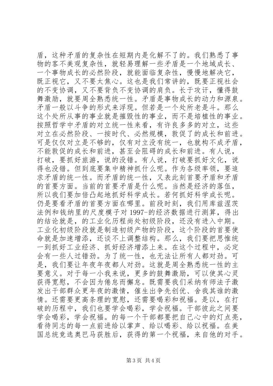 新任政协主席在政协会议讲话_第3页