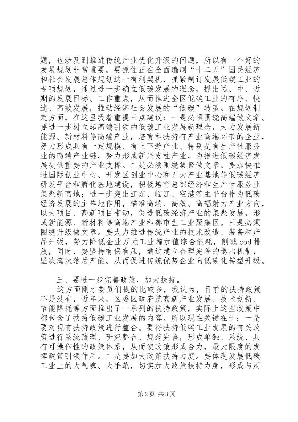 市长在低碳工业协商会讲话_第2页