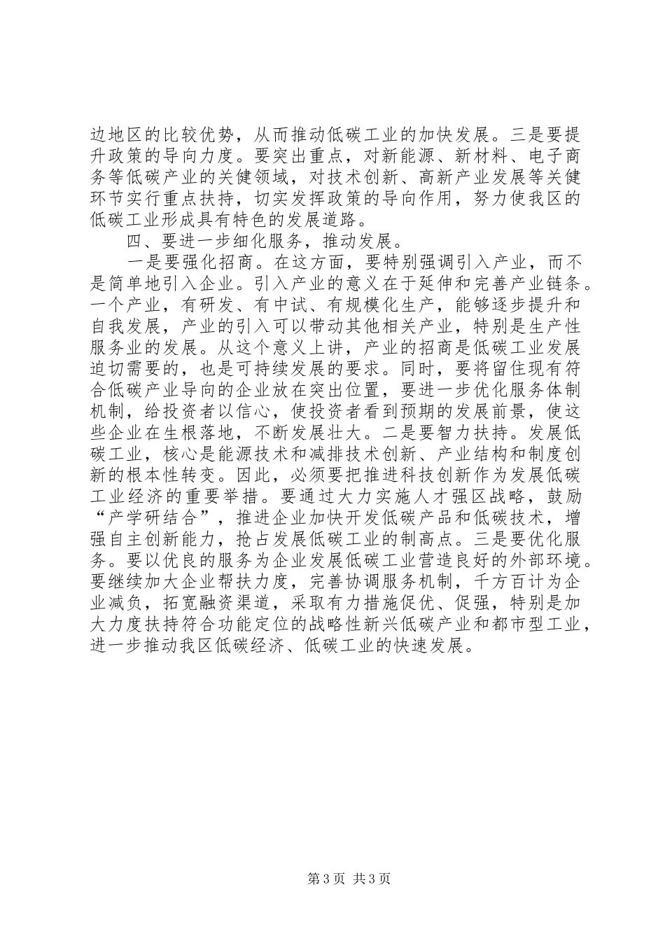 市长在低碳工业协商会讲话_第3页