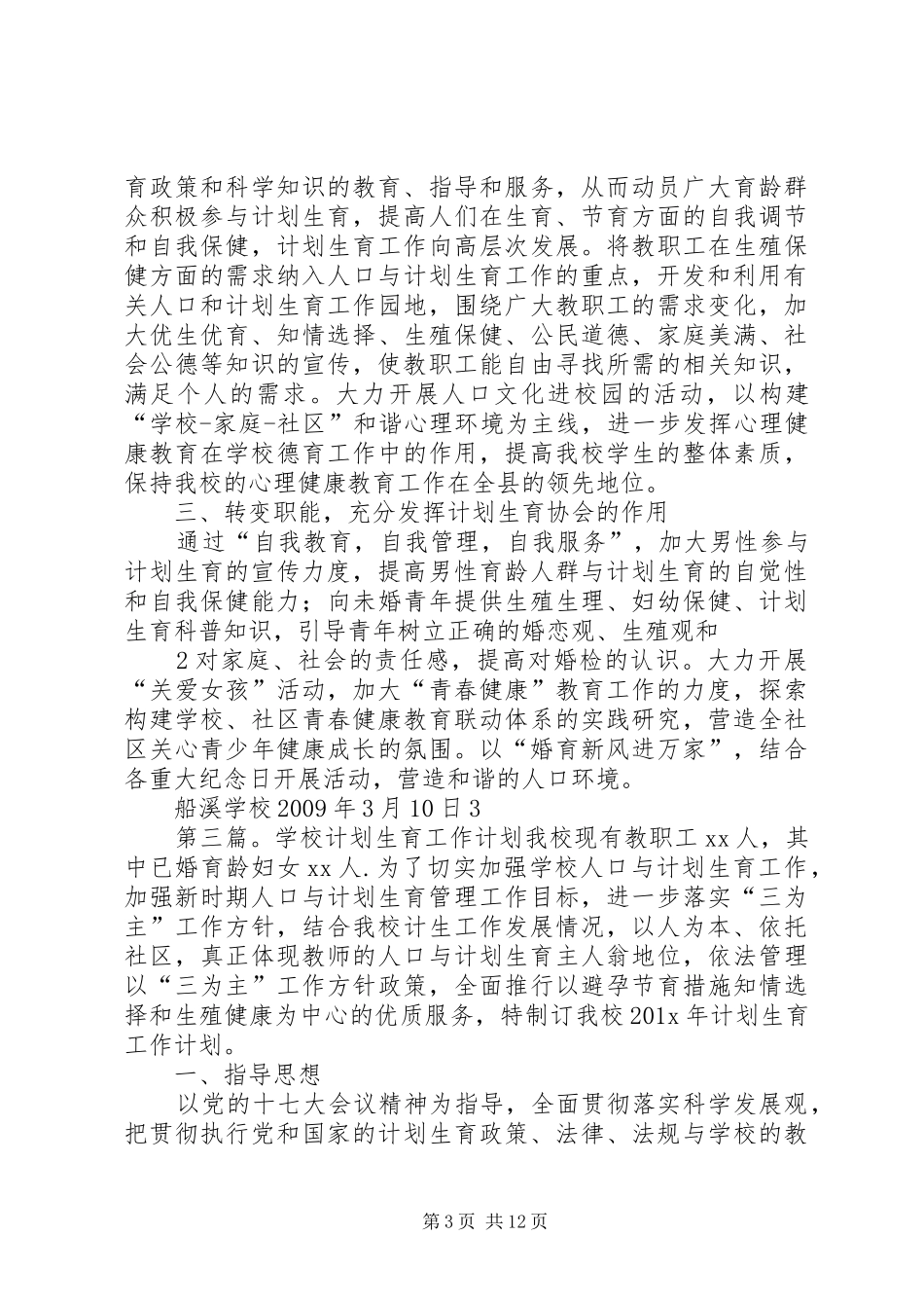 学校计划生育工作计划_1_第3页