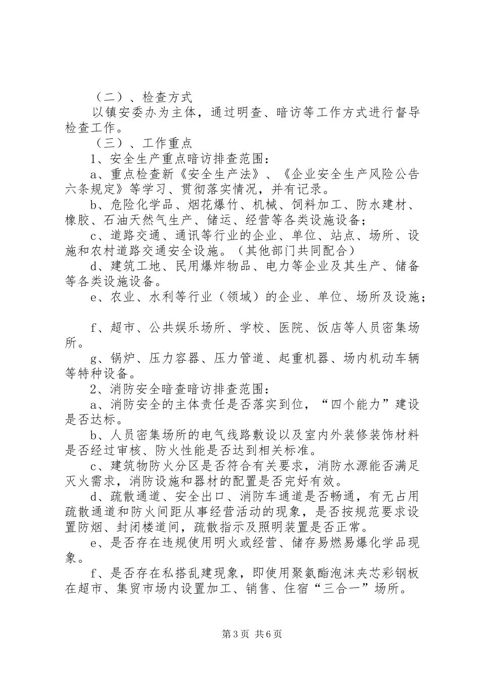 安全生产及消防工作年度计划_第3页