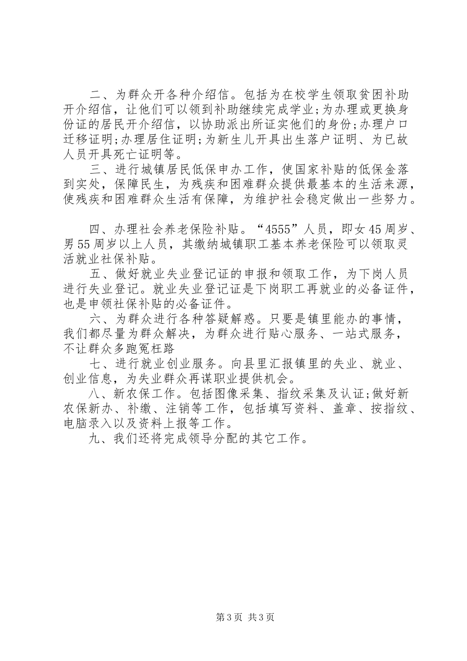 社区党支部XX年工作计划范本_第3页