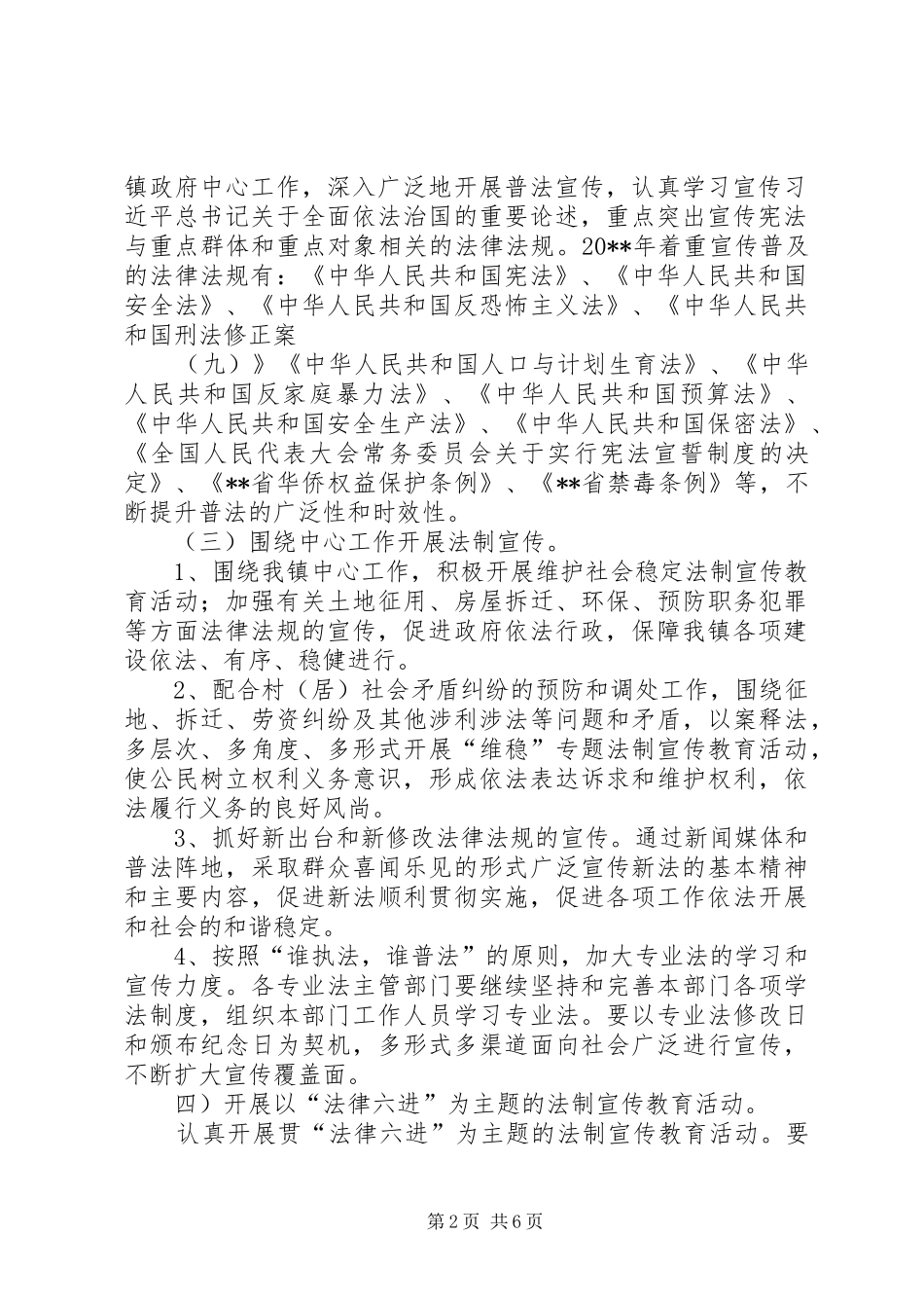 普法工作年度计划_第2页
