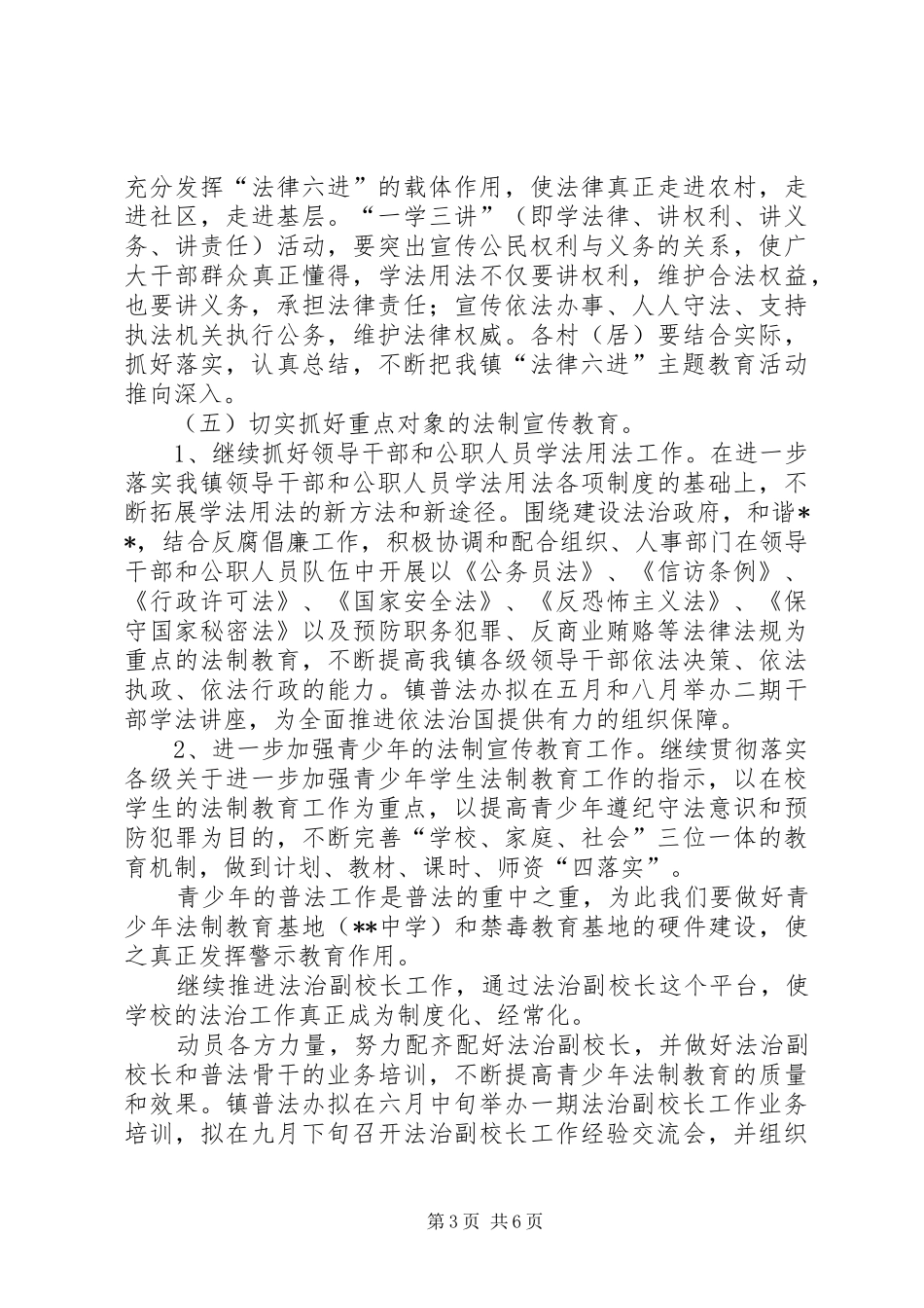 普法工作年度计划_第3页