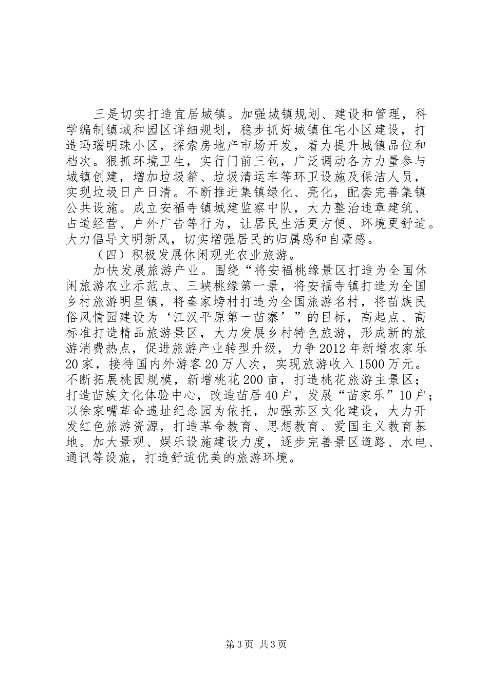 贯实三级干部会议精神工作计划_第3页