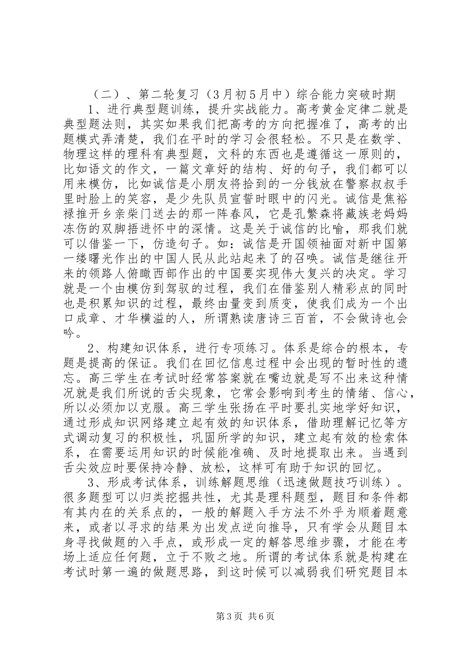 高三不同时期采取的学习计划范文策略与技巧_第3页