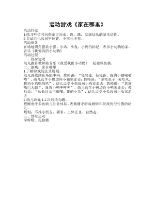 运动游戏《家在哪里》