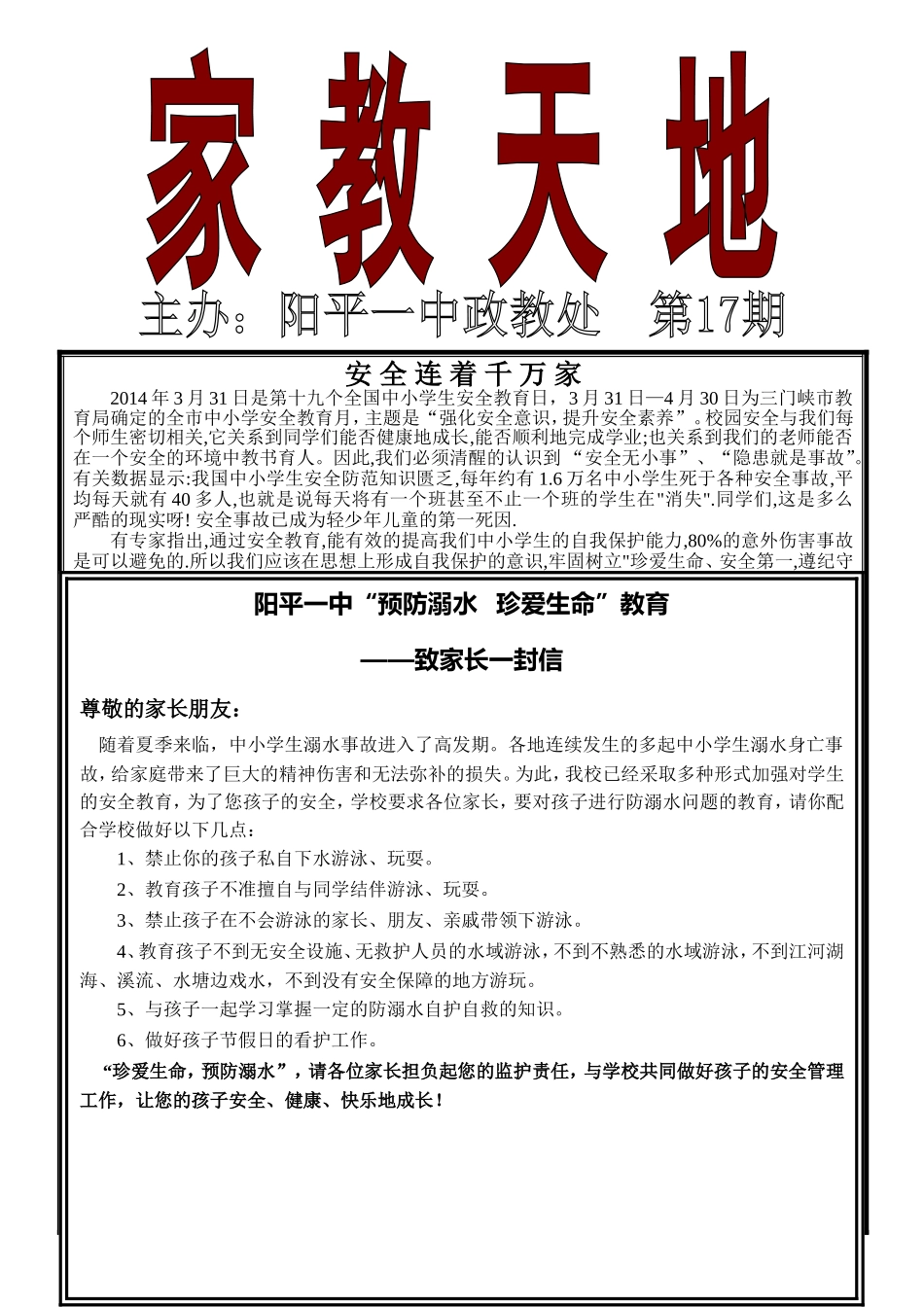 家教天地第17期_第1页