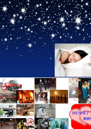 忙忙碌碌的夜晚