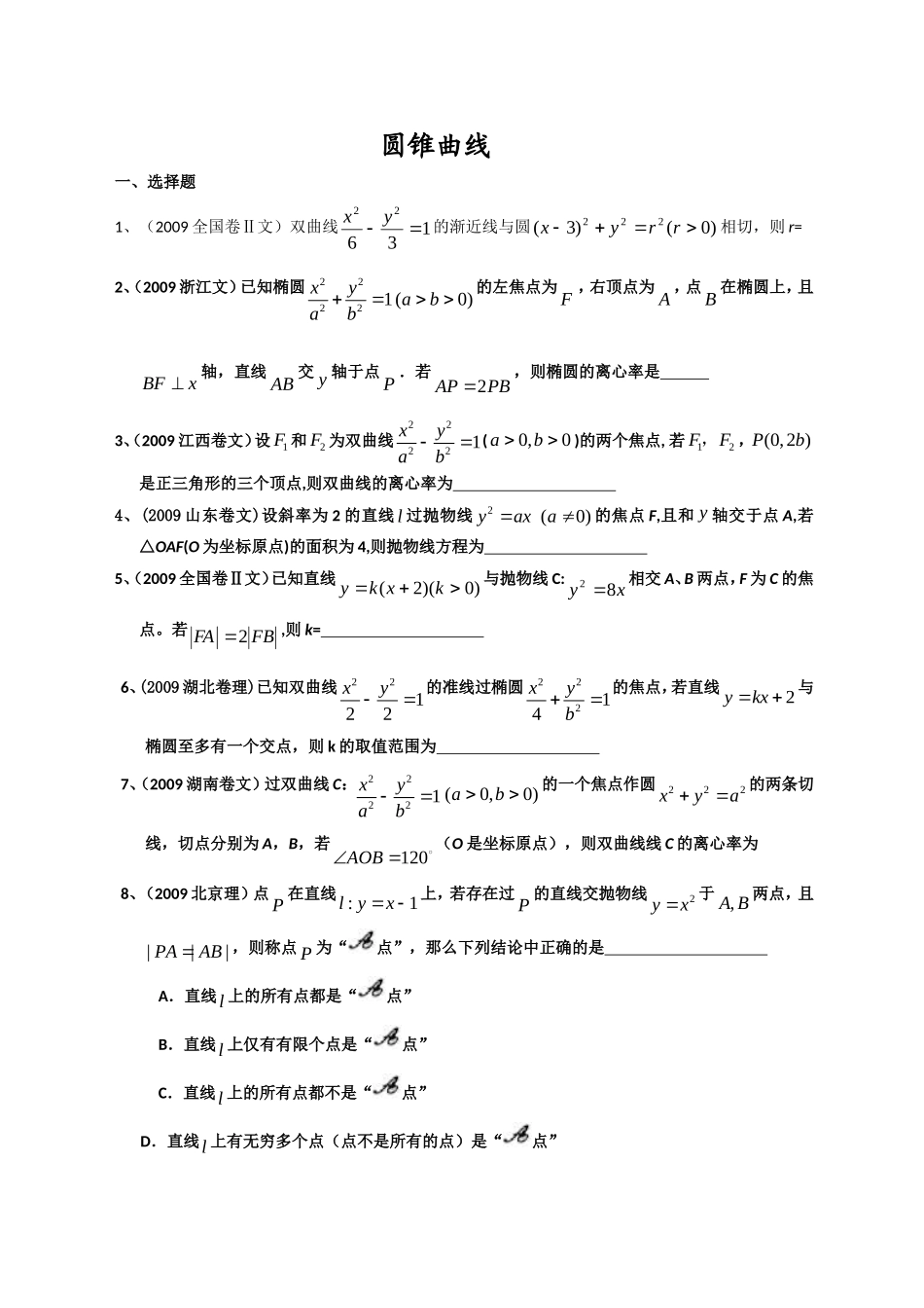 解析几何高考题汇编含答案_第1页
