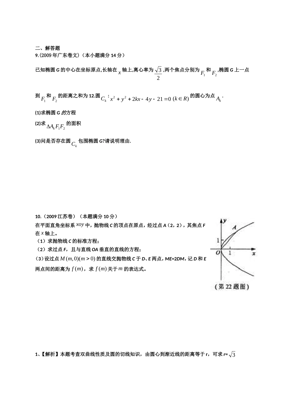 解析几何高考题汇编含答案_第2页