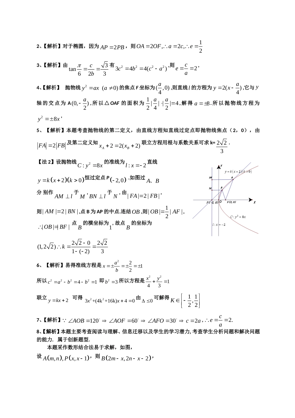 解析几何高考题汇编含答案_第3页