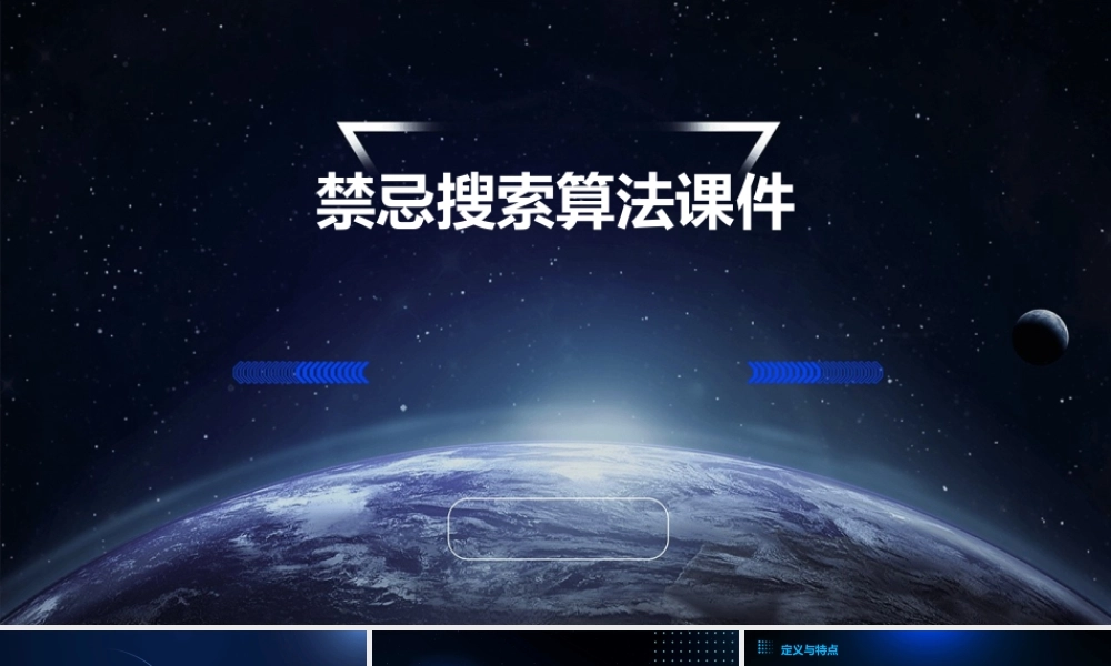 禁忌搜索算法课件