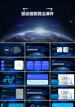 禁忌搜索算法课件