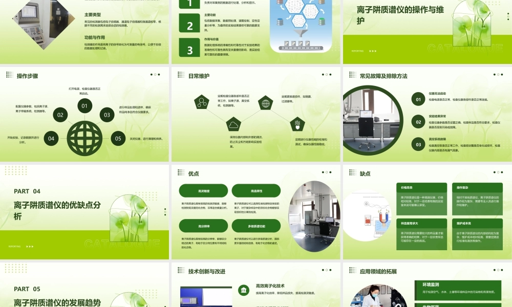 离子阱质谱仪等课件