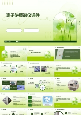 离子阱质谱仪等课件