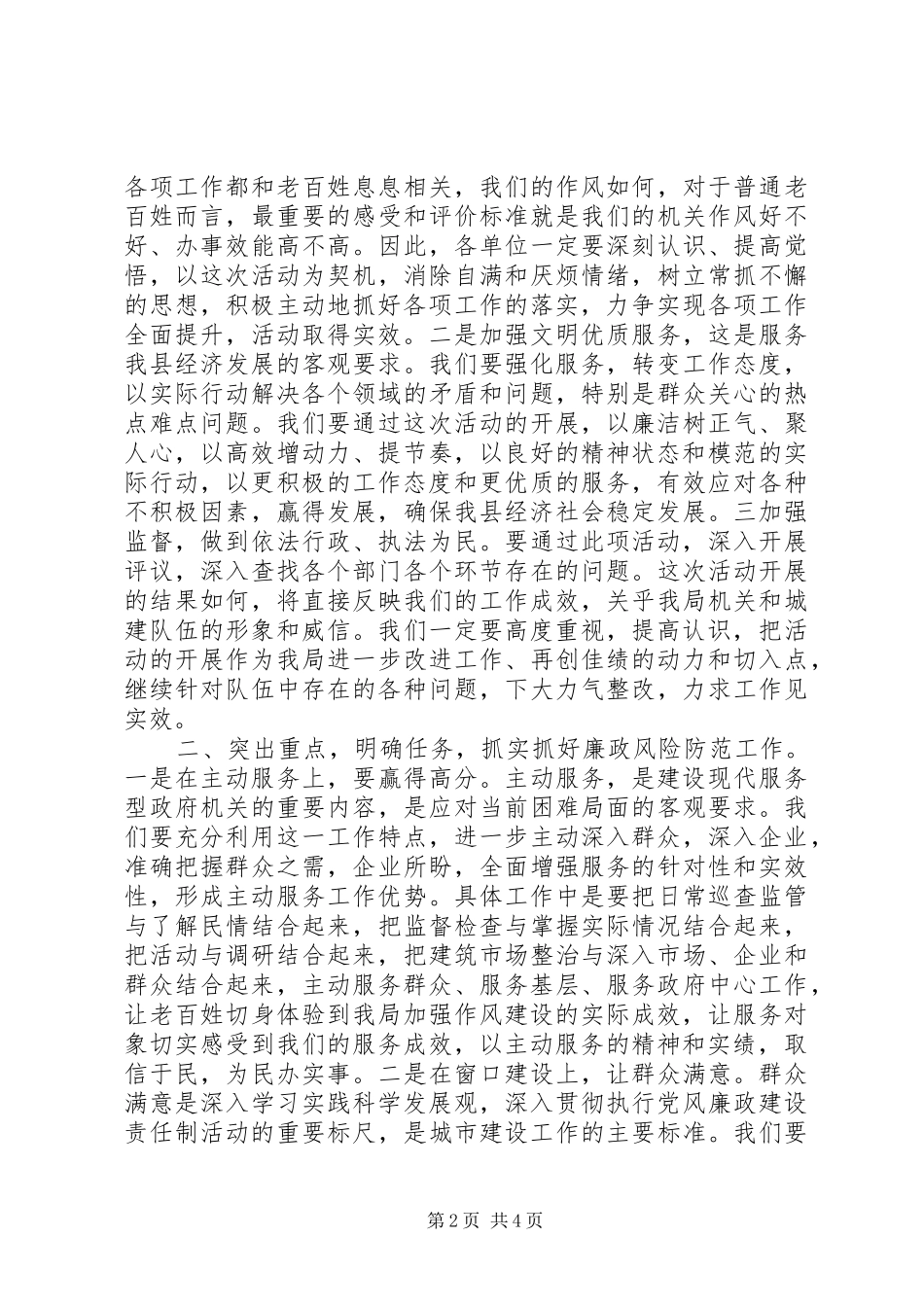 建设局长在廉政管理会发言_第2页