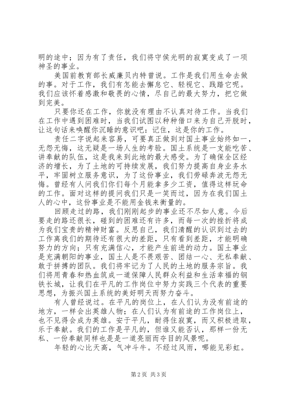 国土系统“政风行风评议”演讲稿：青春的责任_第2页