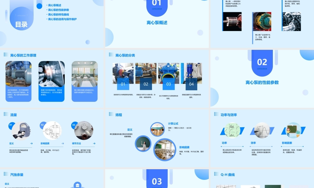 离心泵基本性能参数课件