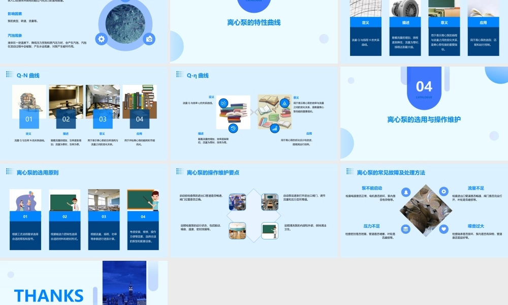离心泵基本性能参数课件