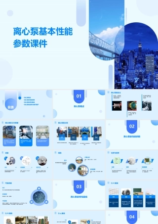 离心泵基本性能参数课件