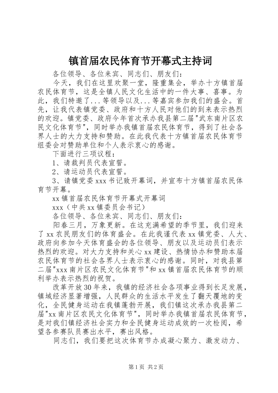 镇首届农民体育节开幕式主持词_第1页