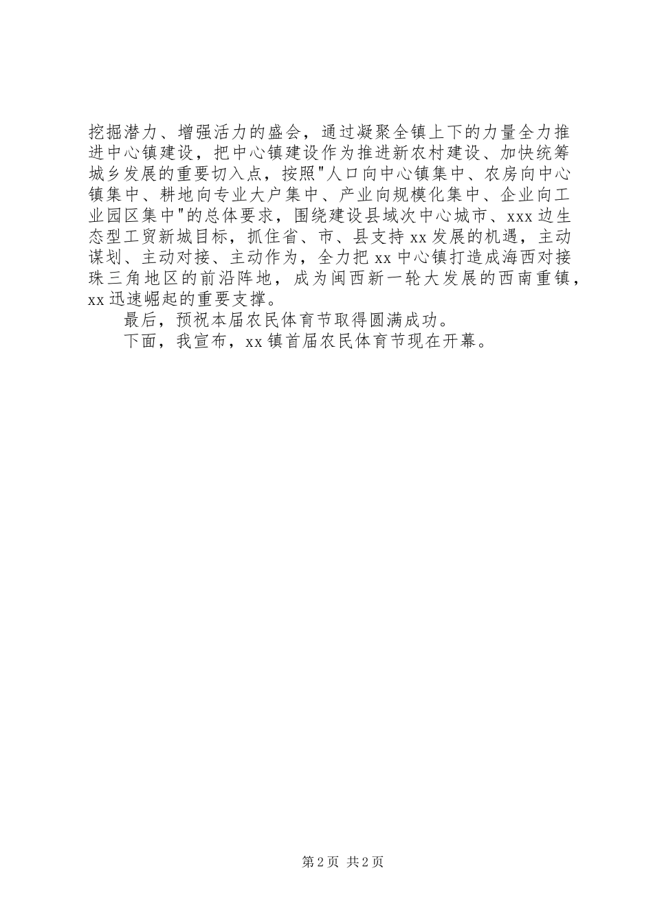 镇首届农民体育节开幕式主持词_第2页