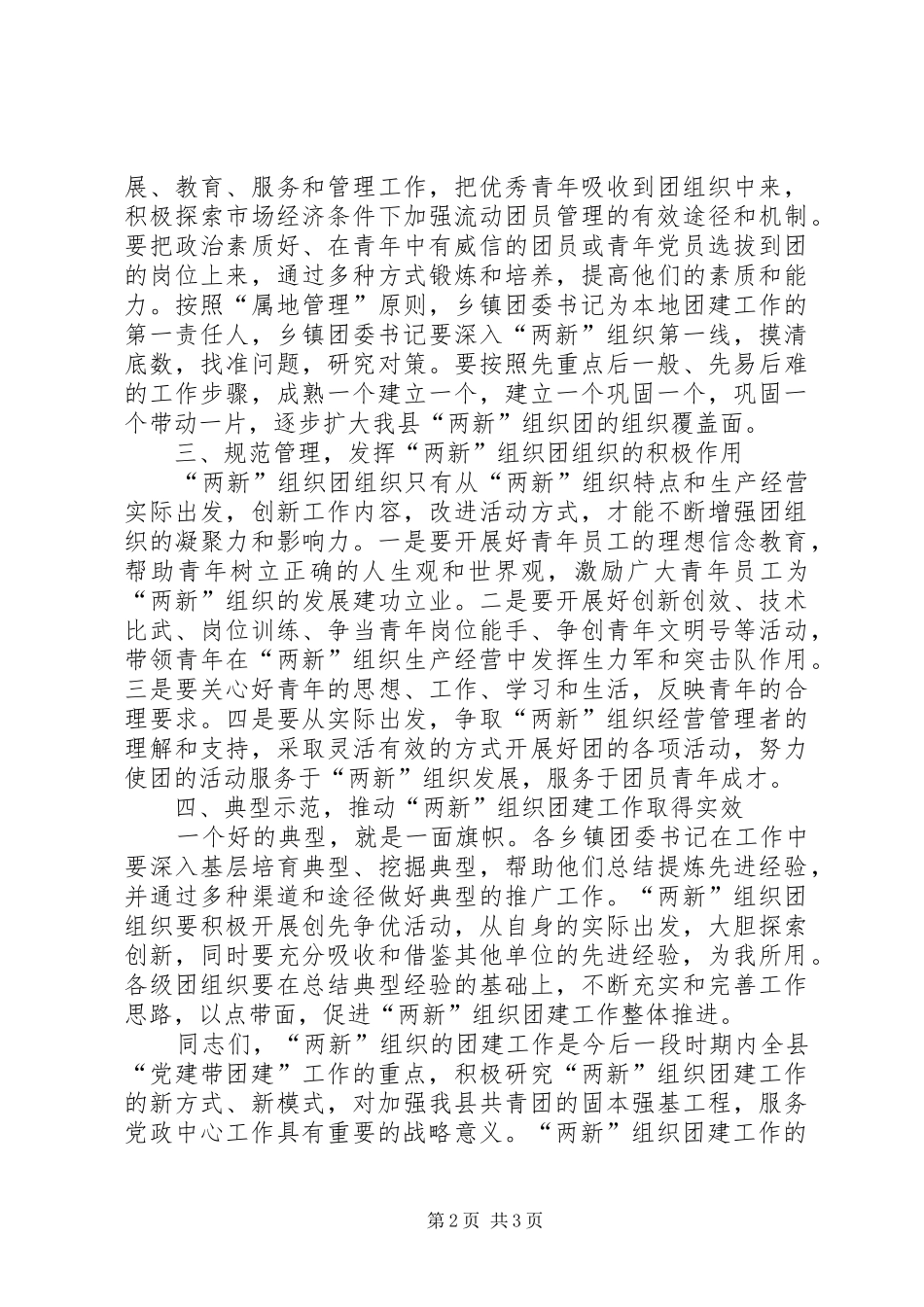 县两新推进大会讲话_第2页