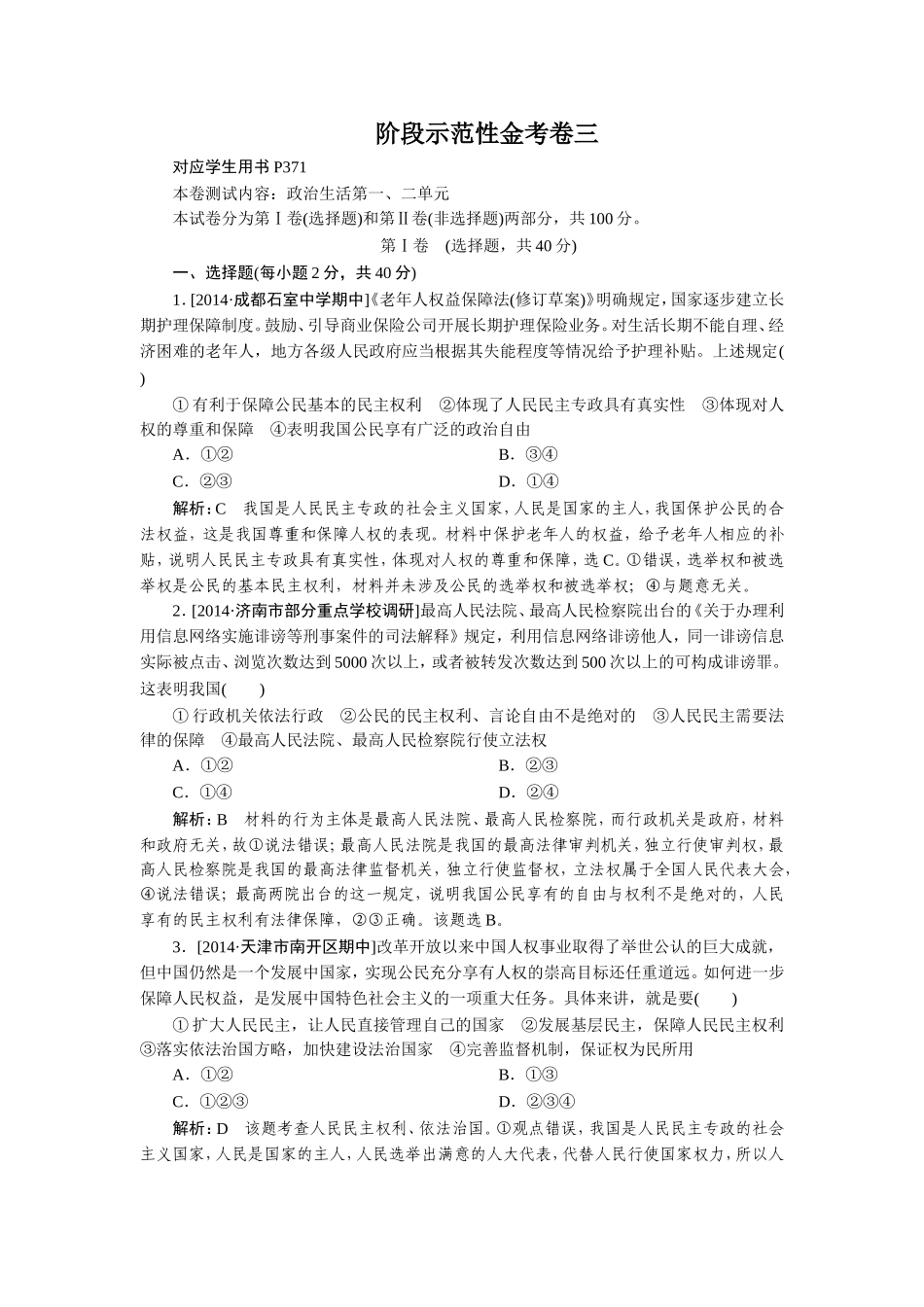 阶段示范性金考卷3_第1页