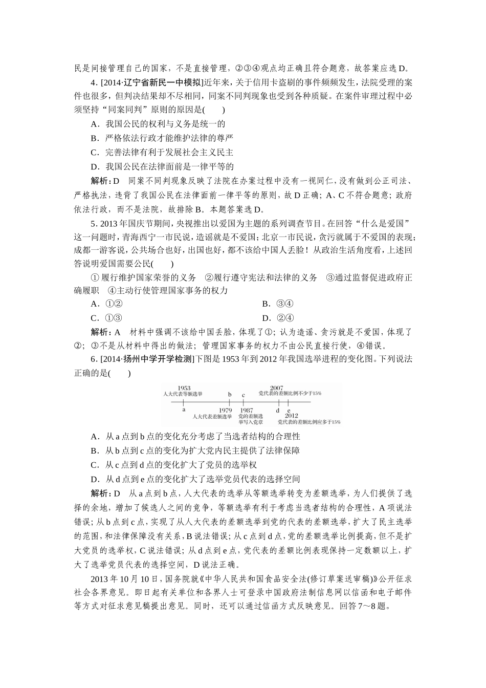 阶段示范性金考卷3_第2页