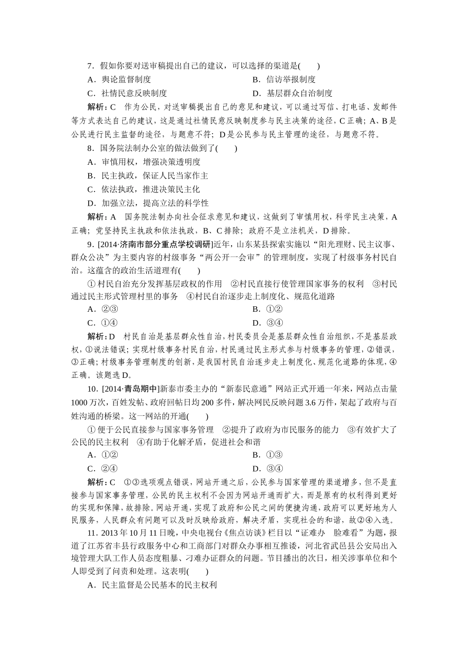 阶段示范性金考卷3_第3页