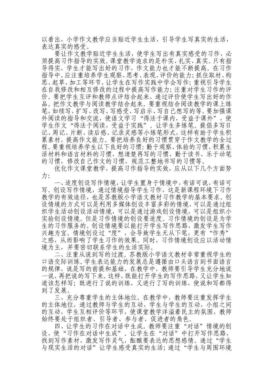 让小学作文教学走近学生生活_第2页