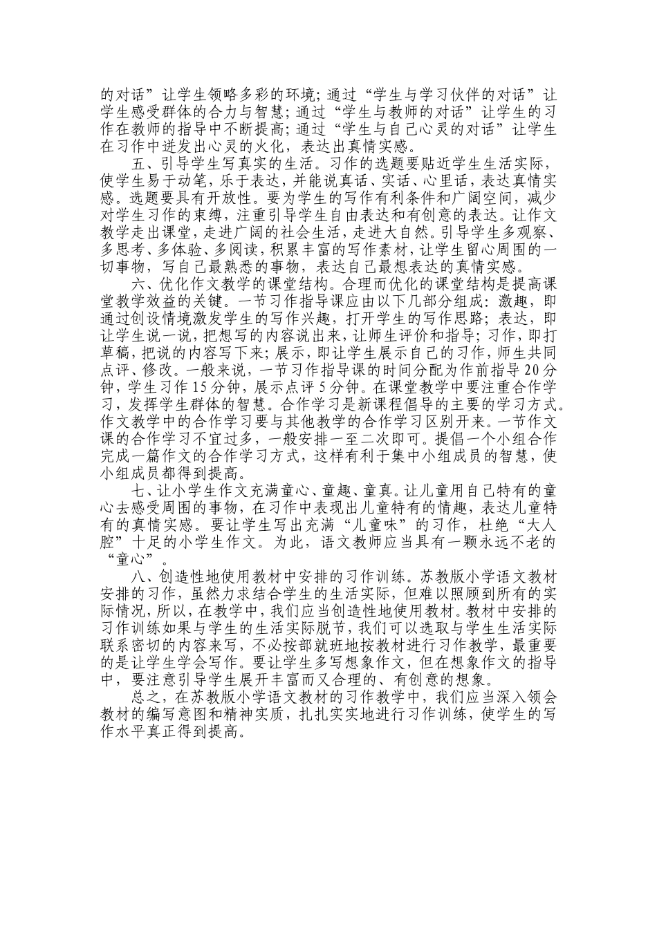 让小学作文教学走近学生生活_第3页