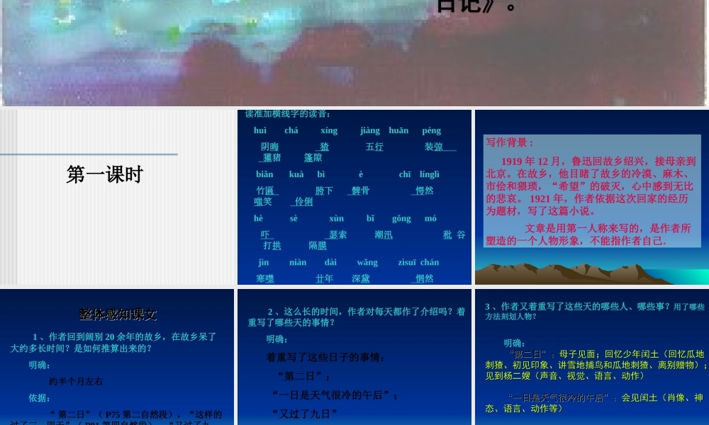 《故乡》课件 (3)