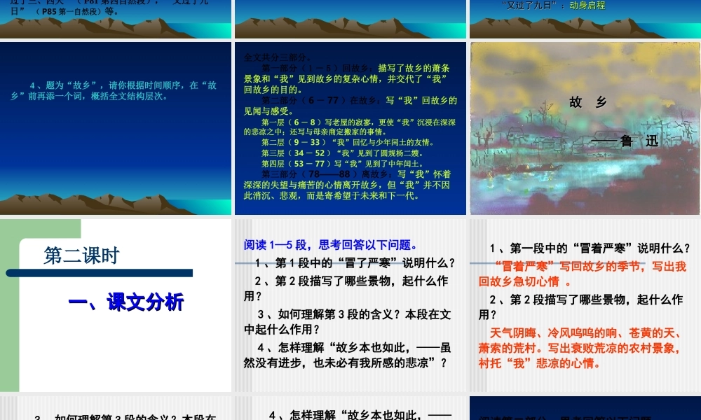 《故乡》课件 (3)